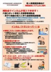 老人保健施設向け　無線通信システムご案内